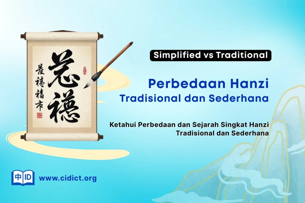 Perbedaan Hanzi Tradisional dan Sederhana (Simplified vs Traditional)