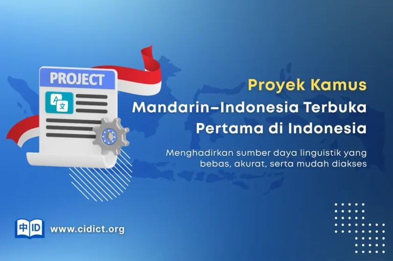 CC-CIDICT Proyek Kamus Mandarin–Indonesia Terbuka Pertama di Indonesia
